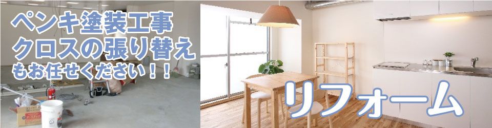 リフォーム.jpg